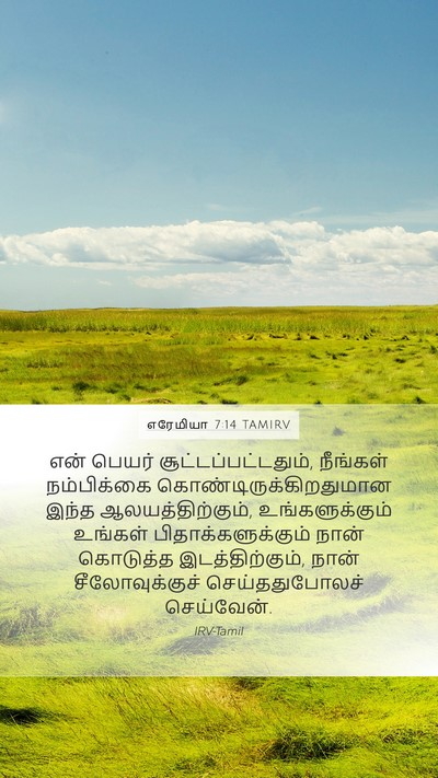 எரேமியா 7:14 TAMIRV Bible Verse Image