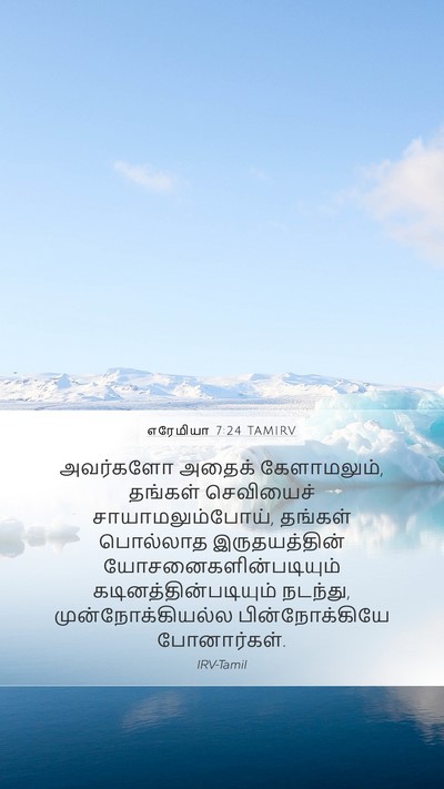 எரேமியா 7:24 TAMIRV Bible Verse Image