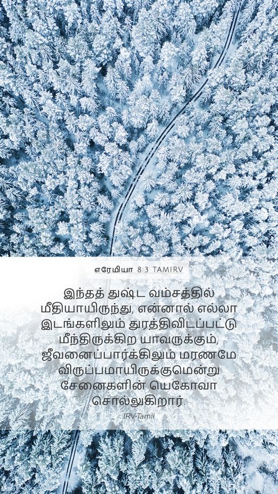 எரேமியா 8:3 TAMIRV Bible Verse Image