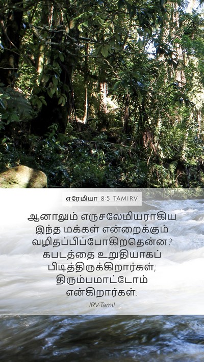 எரேமியா 8:5 TAMIRV Mobile Phone Wallpaper - ஆனாலும் - Mobile Bible Verse Wallpaper