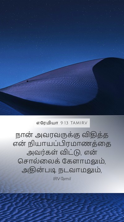 எரேமியா 9:13 TAMIRV Bible Verse Image
