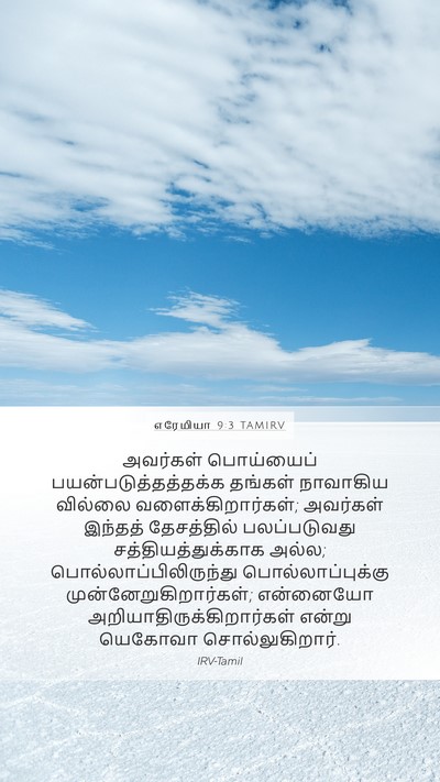 எரேமியா 9:3 TAMIRV Bible Verse Image