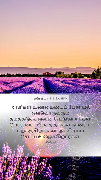 எரேமியா 9:5 TAMIRV Bible Verse Image