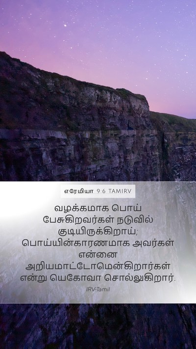 எரேமியா 9:6 TAMIRV Bible Verse Image