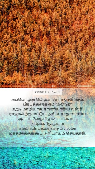 எஸ்தர் 1:16 TAMIRV Mobile Phone Wallpaper - அப்பொழுது - Mobile Bible Verse Wallpaper