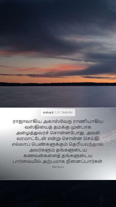 எஸ்தர் 1:17 TAMIRV Mobile Phone Wallpaper - ராஜாவாகிய - Mobile Bible Verse Wallpaper