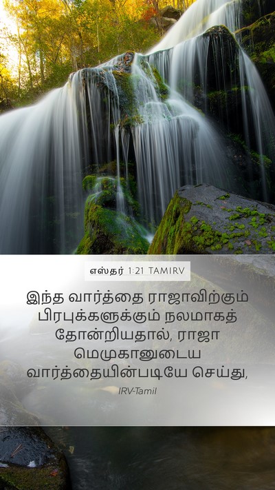 எஸ்தர் 1:21 TAMIRV Bible Verse Image