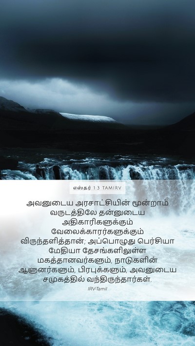 எஸ்தர் 1:3 TAMIRV Bible Verse Image