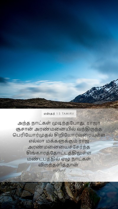 எஸ்தர் 1:5 TAMIRV Bible Verse Image
