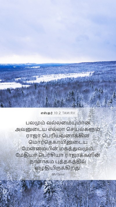 எஸ்தர் 10:2 TAMIRV Bible Verse Image