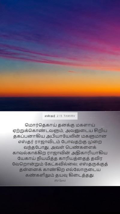 எஸ்தர் 2:15 TAMIRV Bible Verse Image