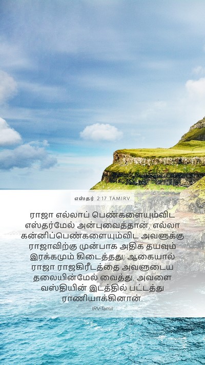 எஸ்தர் 2:17 TAMIRV Bible Verse Image