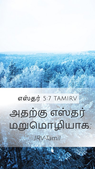எஸ்தர் 5:7 TAMIRV Mobile Phone Wallpaper - அதற்கு எஸ்தர் - Mobile Bible Verse Wallpaper
