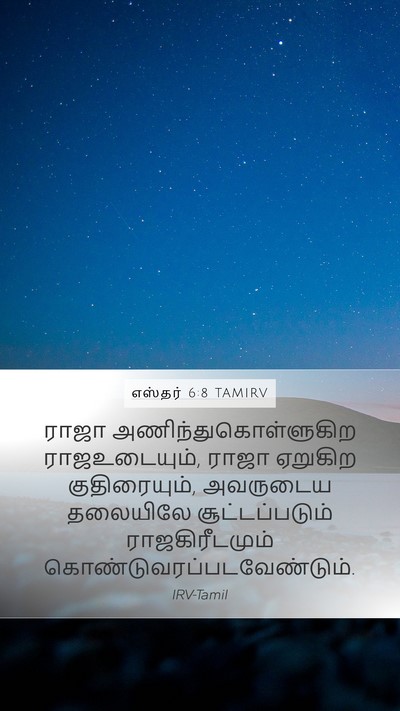 எஸ்தர் 6:8 TAMIRV Bible Verse Image