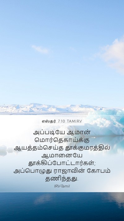 எஸ்தர் 7:10 TAMIRV Bible Verse Image