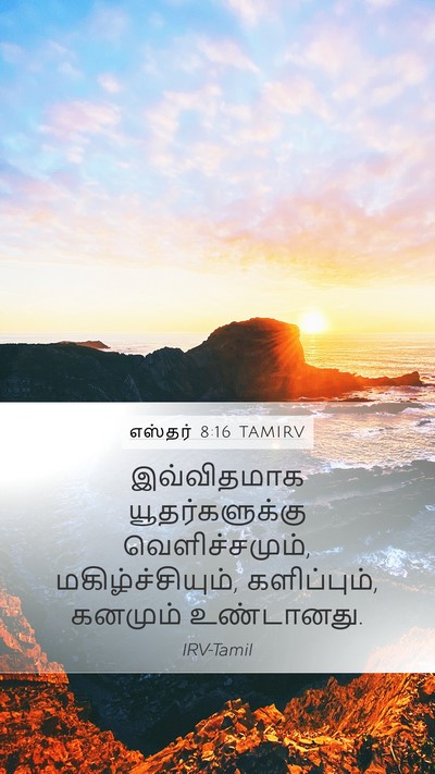 எஸ்தர் 8:16 TAMIRV Bible Verse Image