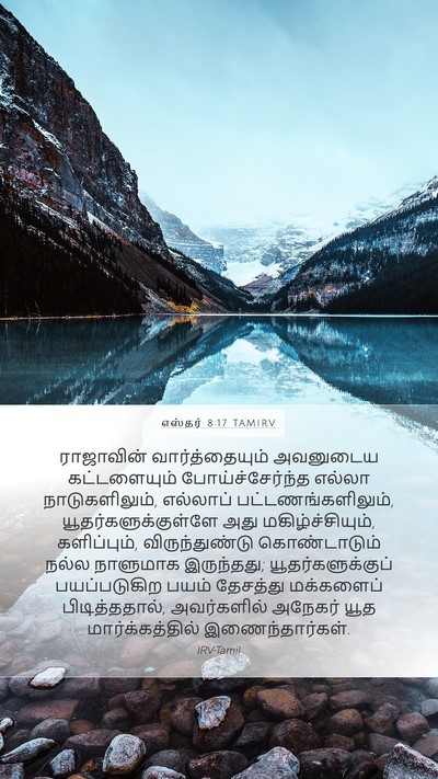 எஸ்தர் 8:17 TAMIRV Bible Verse Image