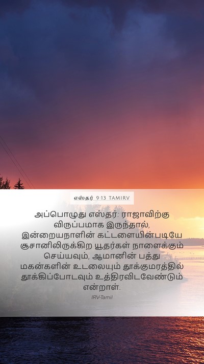 எஸ்தர் 9:13 TAMIRV Bible Verse Image