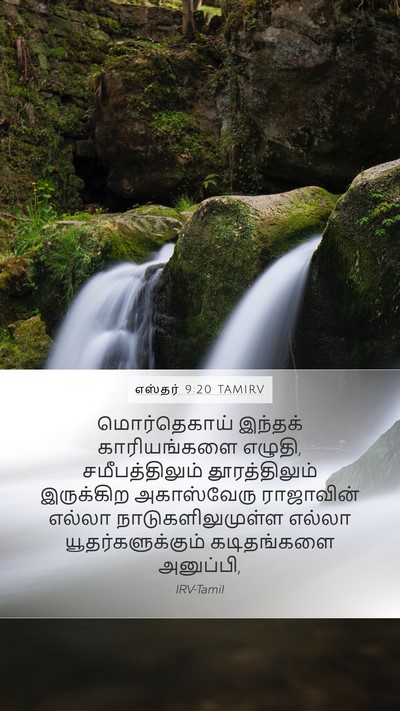 எஸ்தர் 9:20 TAMIRV Bible Verse Image