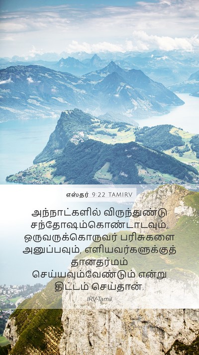 எஸ்தர் 9:22 TAMIRV Mobile Phone Wallpaper - அந்நாட்களில் - Mobile Bible Verse Wallpaper
