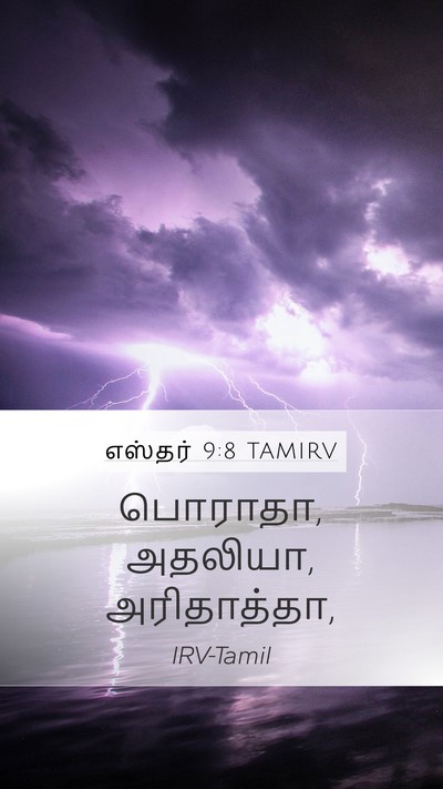 எஸ்தர் 9:8 TAMIRV Mobile Phone Wallpaper - பொராதா, அதலியா, - Mobile Bible Verse Wallpaper