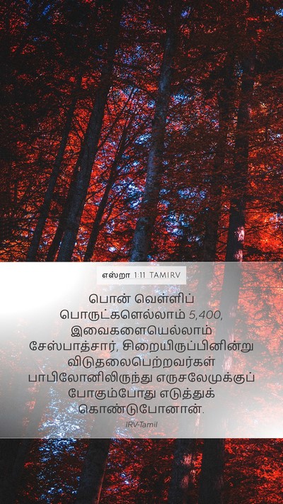 எஸ்றா 1:11 TAMIRV Bible Verse Image