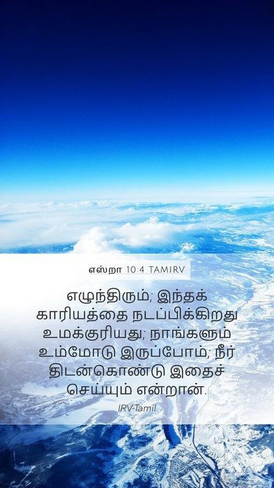 எஸ்றா 10:4 TAMIRV Bible Verse Image