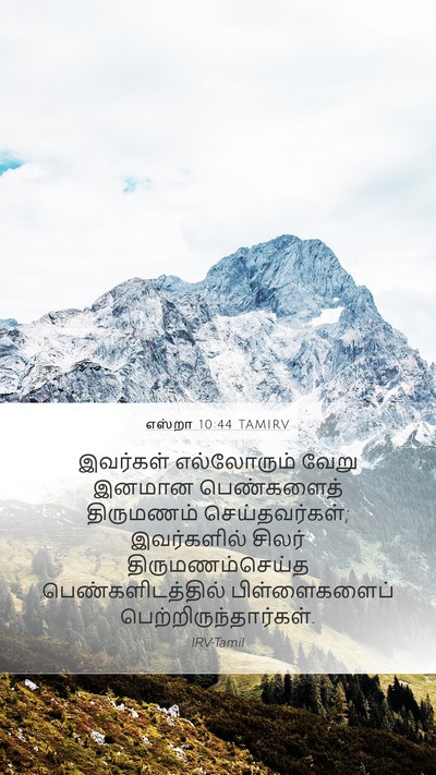 எஸ்றா 10:44 TAMIRV Bible Verse Image