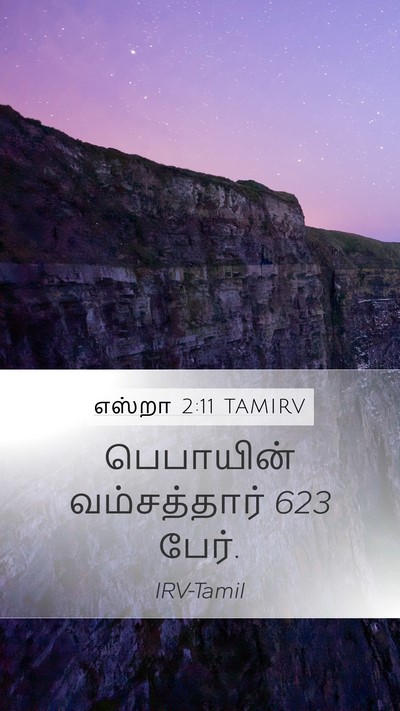 எஸ்றா 2:11 TAMIRV Bible Verse Image