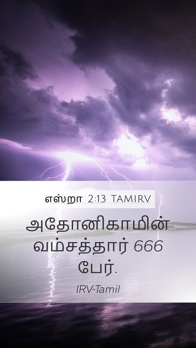 எஸ்றா 2:13 TAMIRV Bible Verse Image