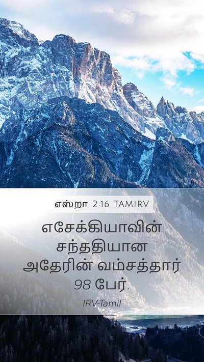 எஸ்றா 2:16 TAMIRV Bible Verse Image