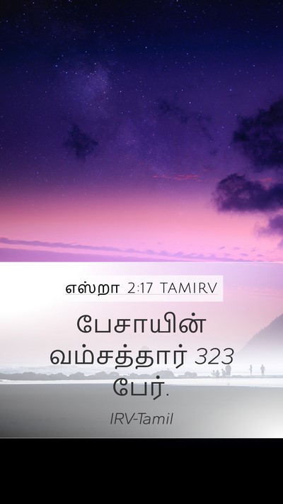 எஸ்றா 2:17 TAMIRV Bible Verse Image