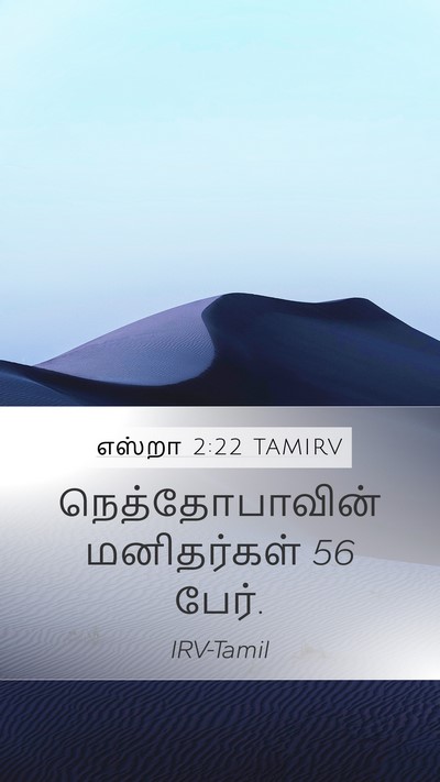 எஸ்றா 2:22 TAMIRV Bible Verse Image