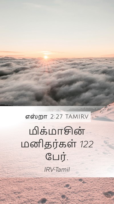 எஸ்றா 2:27 TAMIRV Mobile Phone Wallpaper - மிக்மாசின் - Mobile Bible Verse Wallpaper