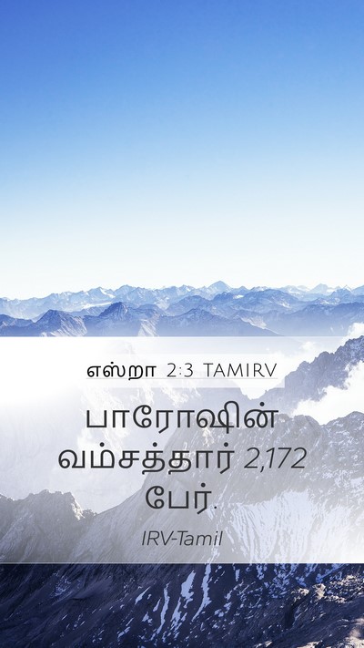 எஸ்றா 2:3 TAMIRV Bible Verse Image