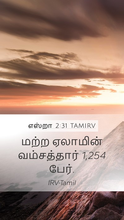 எஸ்றா 2:31 TAMIRV Bible Verse Image