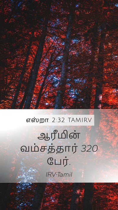 எஸ்றா 2:32 TAMIRV Bible Verse Image