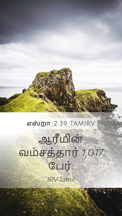எஸ்றா 2:39 TAMIRV Bible Verse Image