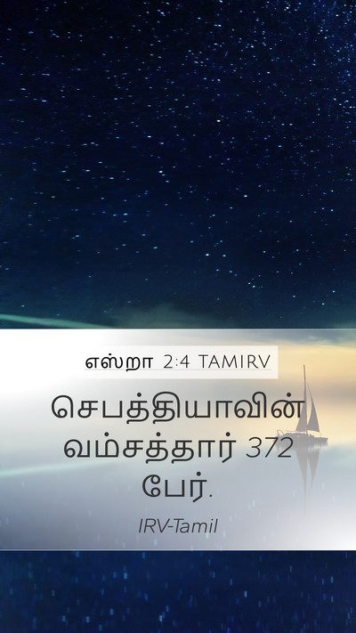 எஸ்றா 2:4 TAMIRV Bible Verse Image