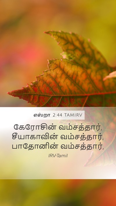எஸ்றா 2:44 TAMIRV Bible Verse Image