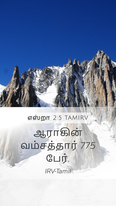 எஸ்றா 2:5 TAMIRV Bible Verse Image