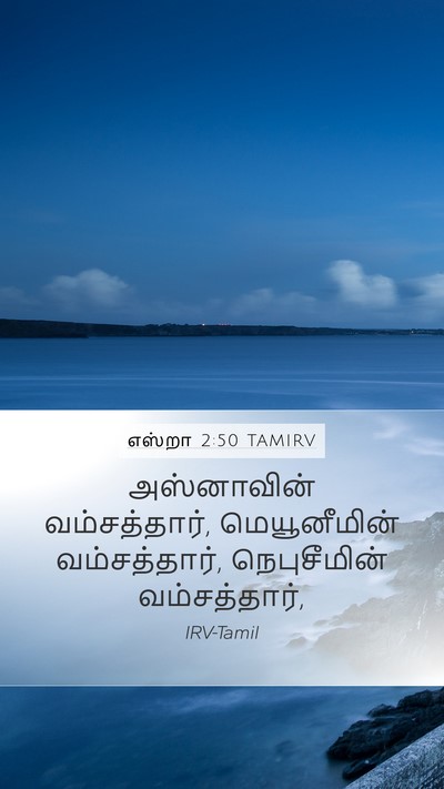 எஸ்றா 2:50 TAMIRV Bible Verse Image