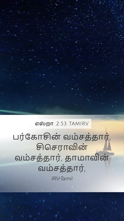 எஸ்றா 2:53 TAMIRV Bible Verse Image