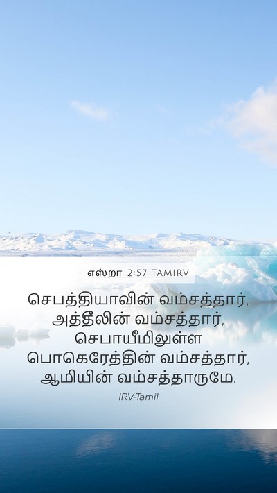 எஸ்றா 2:57 TAMIRV Bible Verse Image