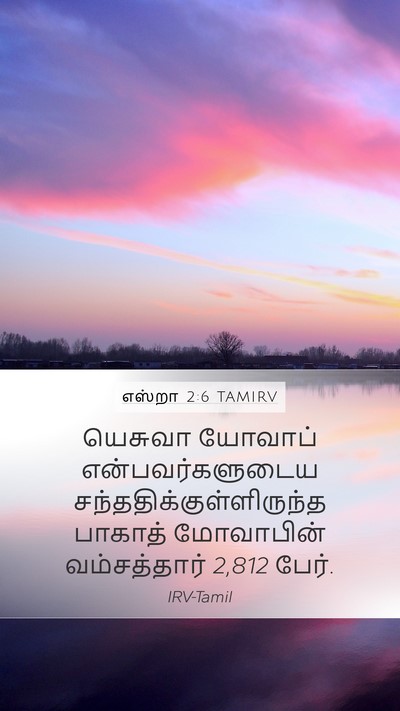 எஸ்றா 2:6 TAMIRV Bible Verse Image