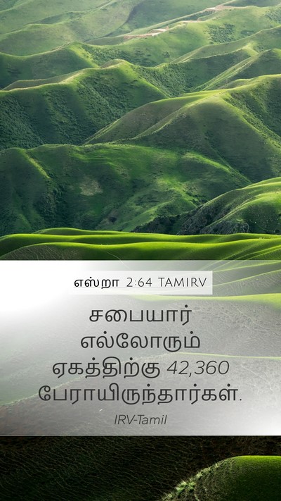 எஸ்றா 2:64 TAMIRV Bible Verse Image
