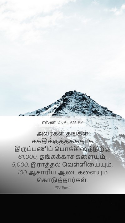 எஸ்றா 2:69 TAMIRV Bible Verse Image