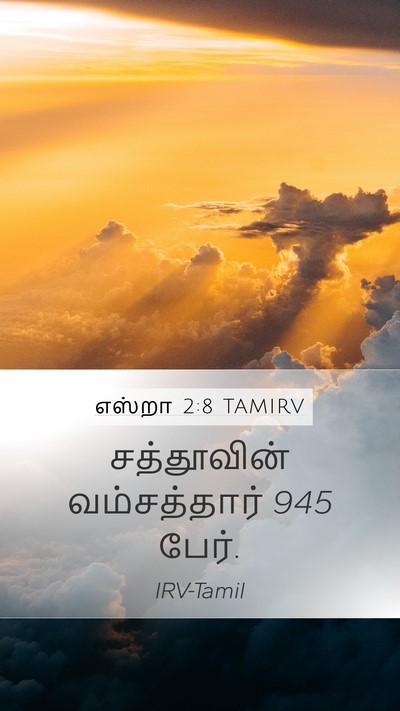 எஸ்றா 2:8 TAMIRV Bible Verse Image