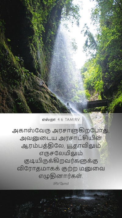 எஸ்றா 4:6 TAMIRV Bible Verse Image