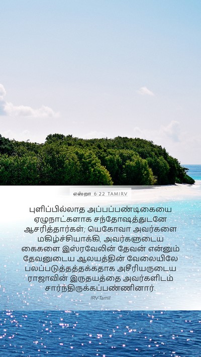 எஸ்றா 6:22 TAMIRV Bible Verse Image